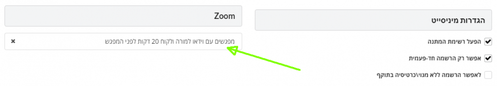 הגדרת ZOOM בתוך קורס בTazman