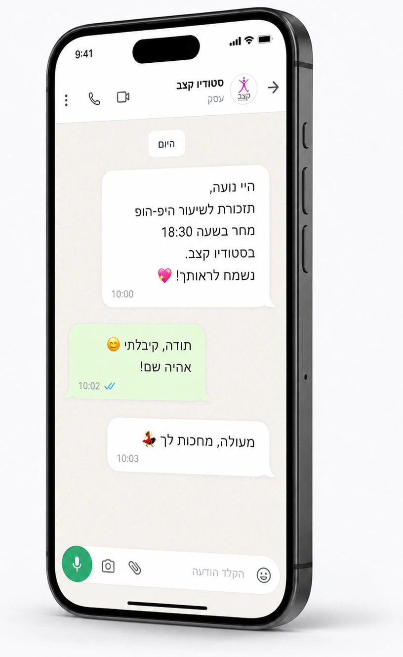 אוטומציות וואטסאפ לסטודיו לריקוד – דוגמת שיחה אוטומטית