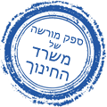 לוגו ספק מורשה של משרד החינוך – TAZMAN
