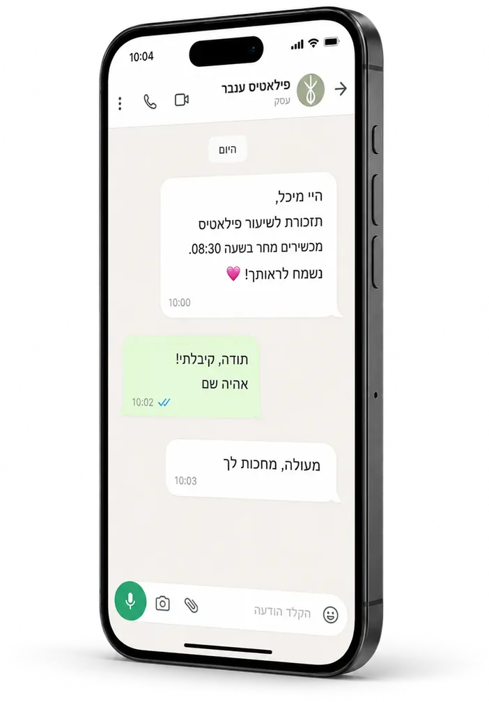 אוטומציות וואטסאפ לסטודיו פילאטיס וכושר – דוגמת שיחה אוטומטית
