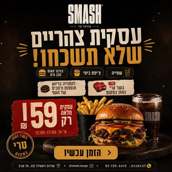 באנר עסקית צהריים בבורגר בר