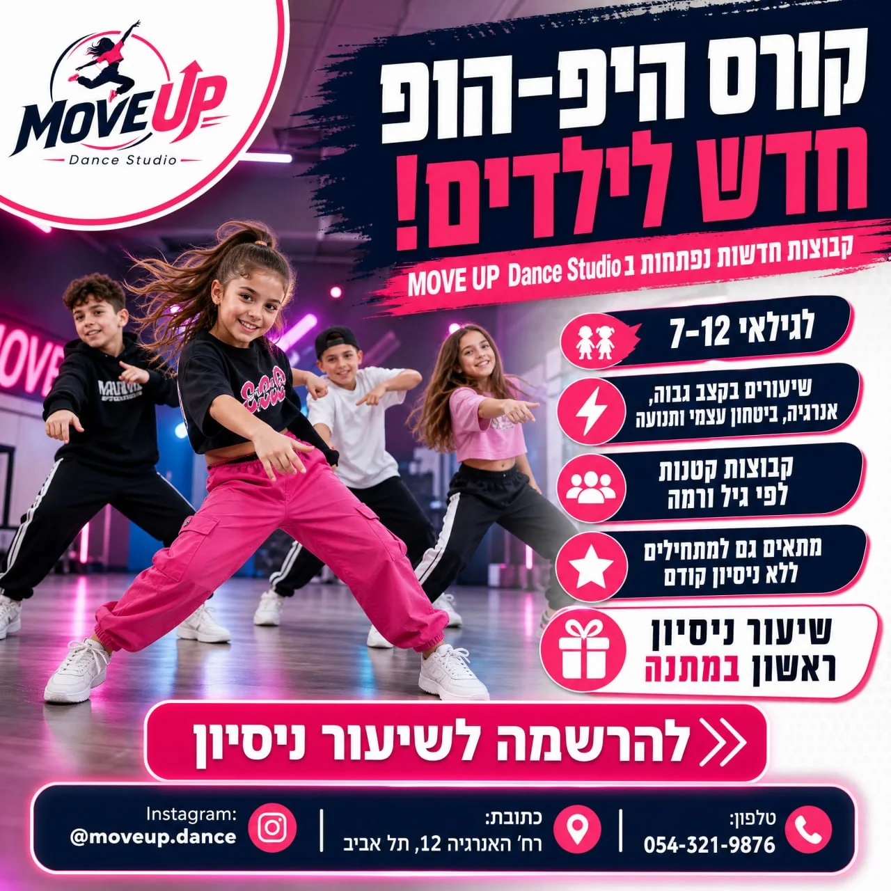 באנר קורס היפ הופ לילדים