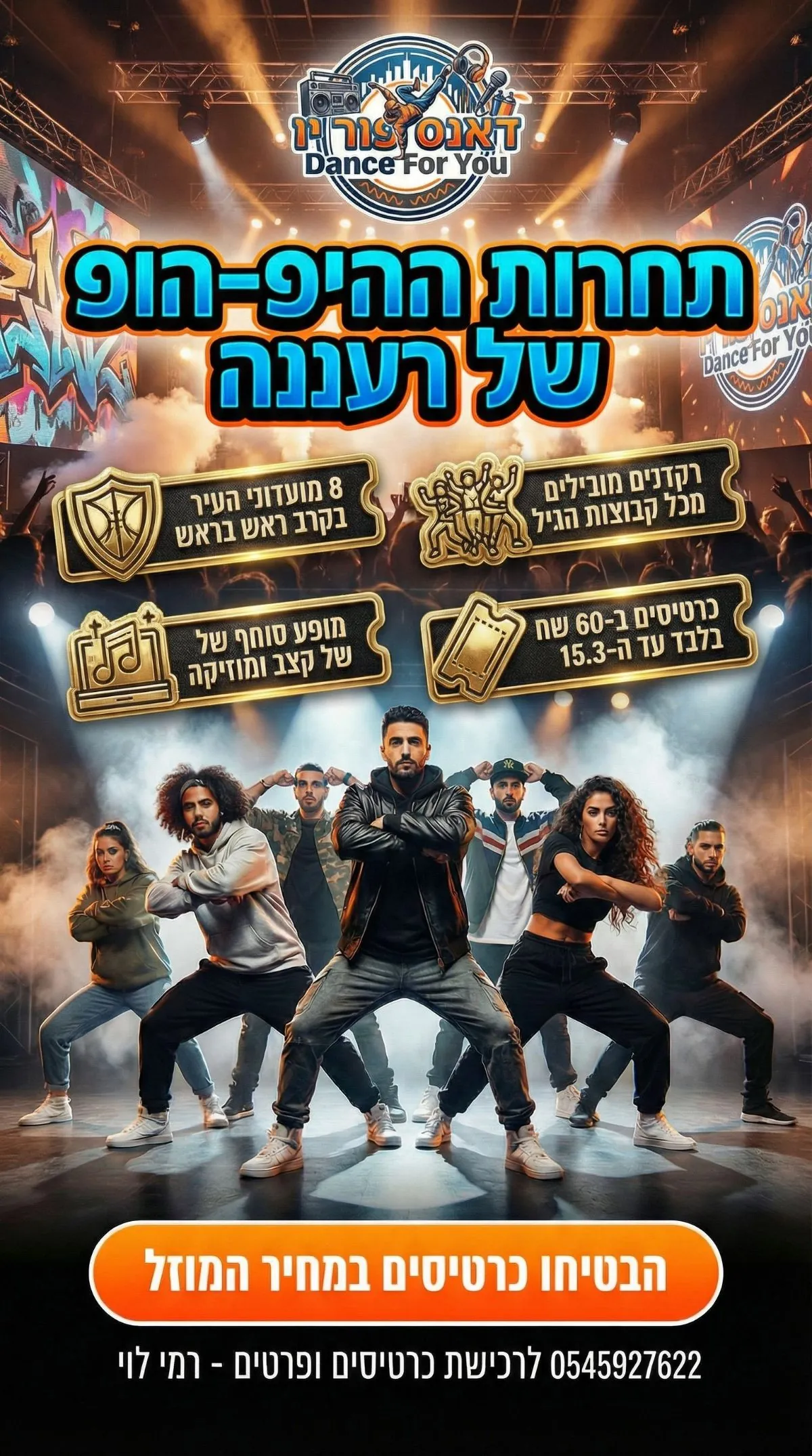 באנר תחרות היפ הופ