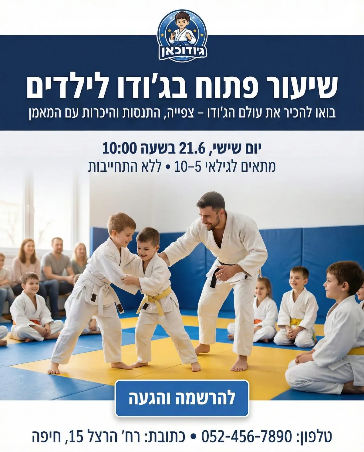 באנר שיעור פתוח ג'ודו