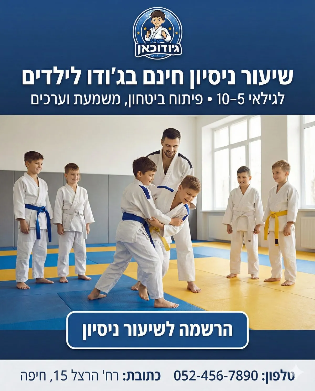 באנר שיעור ניסיון ג'ודו