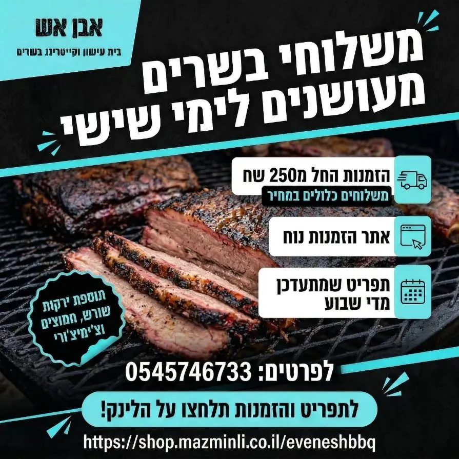 באנר אמנות הבשר המעושן