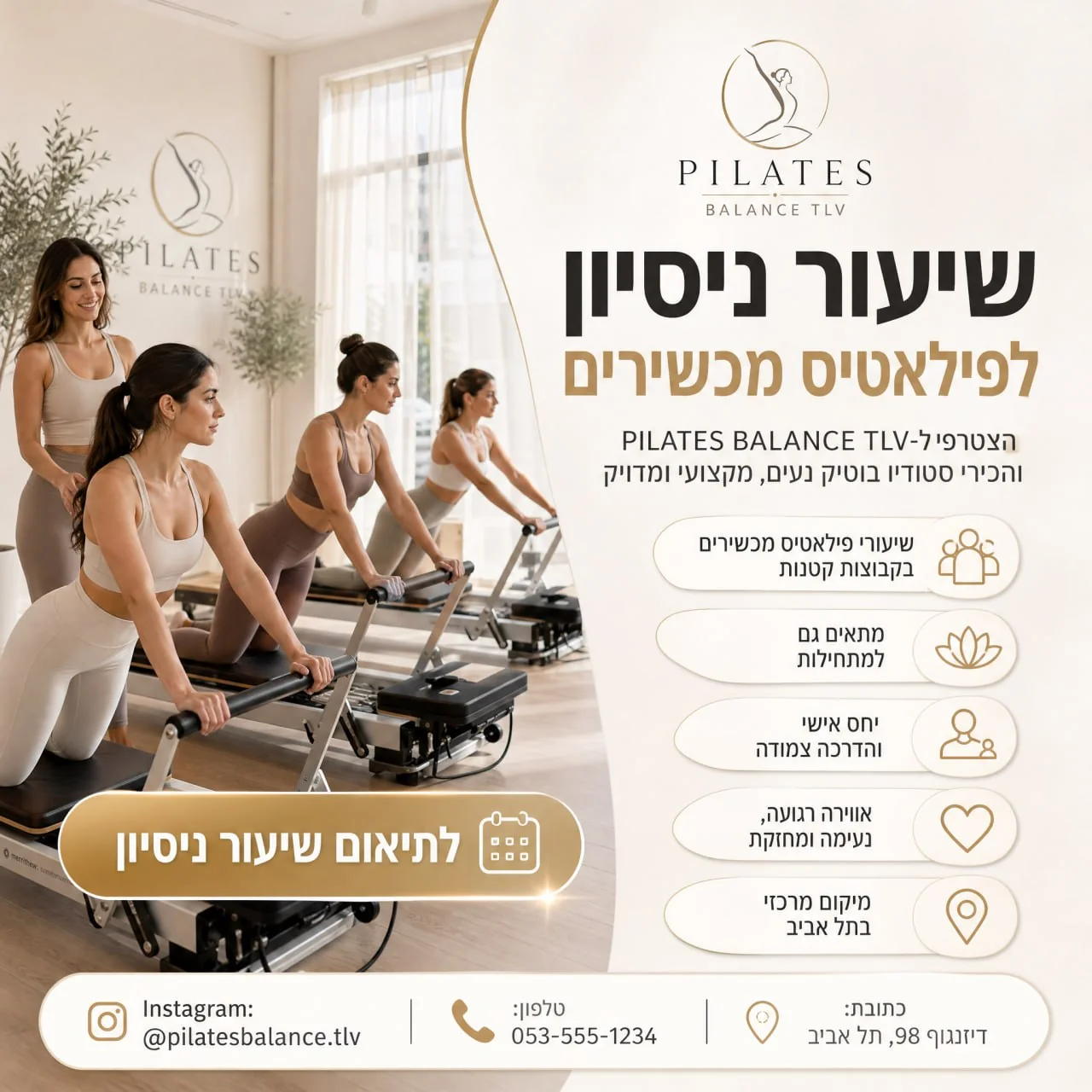 באנר שיעור ניסיון פילאטיס מכשירים