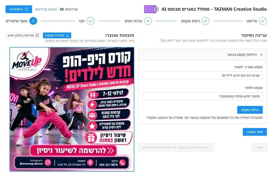 ממשק TazBanner: החלפת טקסט בבאנר תוך שמירה על העיצוב